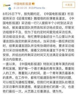 疑似央视员工曝吴谨言耍大牌细节:把节目组官博当野鸡营销号