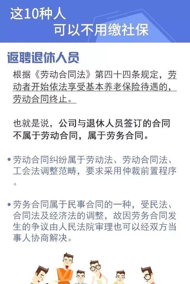 2019这6种社保筹划方式不再可取！10类人员可免交社保