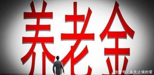 在各省养老金调整方案中，有些高龄老人每月能多领140元到330元