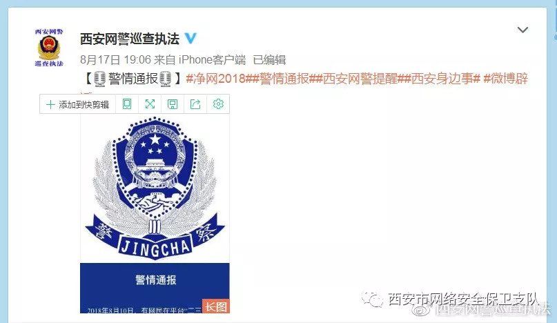 最近，这几则谣言在西安人的朋友圈大肆传播...造谣者已分别被处