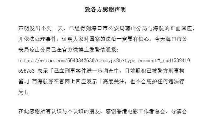 林淑贞再发声明，并称已接到相关部门回应，公安部门正式受理