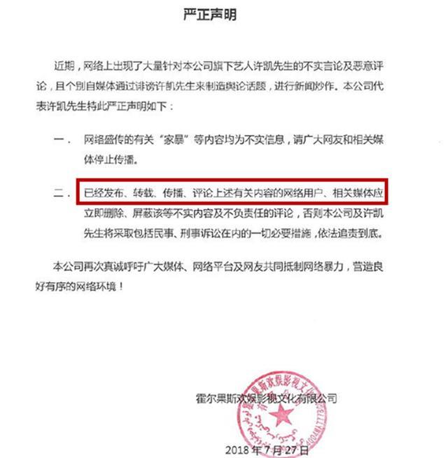 许凯回应家暴 网友嫌恶心!女主“回怼”许凯公司声明