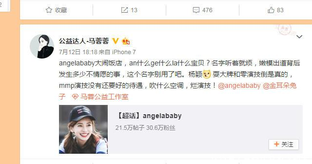 马蓉又挑事，微博开骂baby，属实嚣张