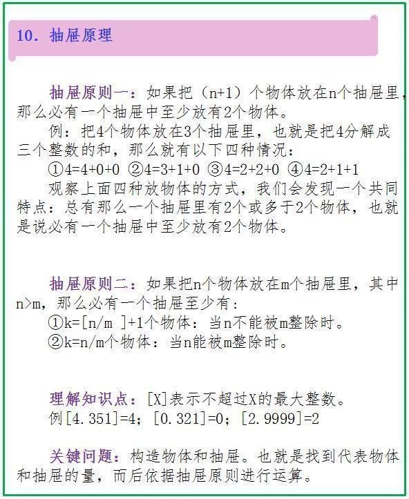 数学老师拍桌忠告:仅“死磕”这份应用题解题方法,6年次次高分 - 行者 - wangkeqin 的博客 数学老师拍桌忠告:仅“死磕”这份应用题解题方法,6年次次高分 - 行者 - wangkeqin 的博客