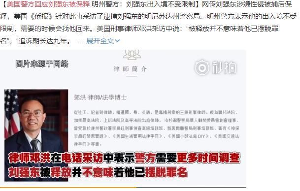 京东创始人性侵被捕，老婆奶茶妹妹被绿，难道真是事实？