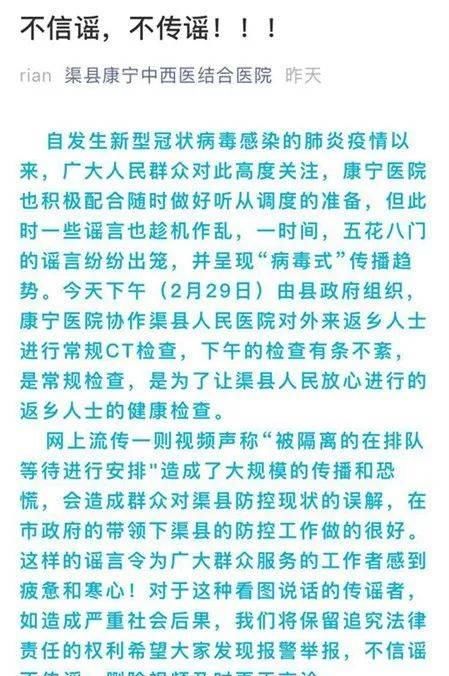 『 渠县』这些都是谣言！，塔沱湿地公园背书、渠县排队等待隔离？…别信了