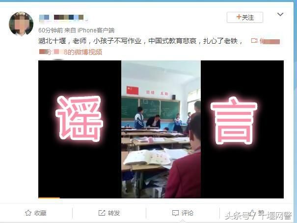 网传十堰教师暴力殴打学生系谣言