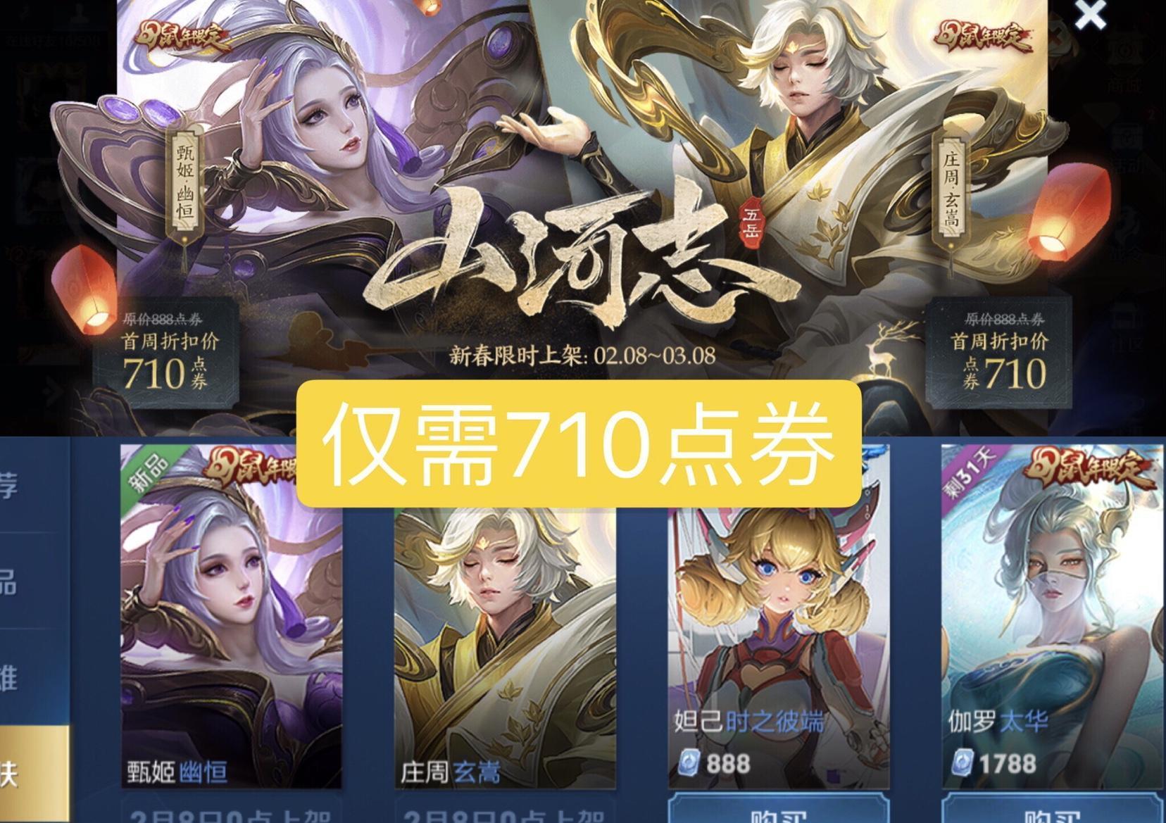  比筑■零点上架两款鼠年限定，庄周新皮太像蜃楼王？只比筑梦师多了这个