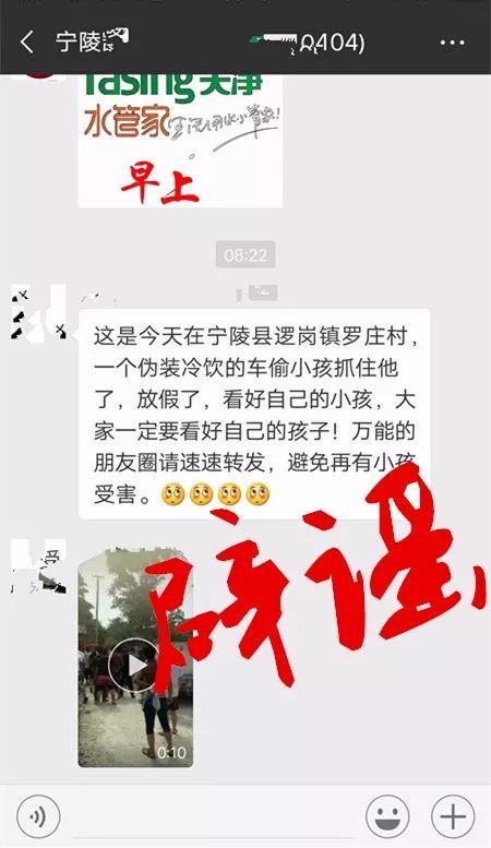 商丘网传“伪装冷饮车偷小孩”系谣言