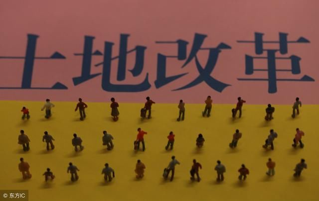 农民躲进了城里，农村土地荒废日益增多，土改还能起到作用吗？