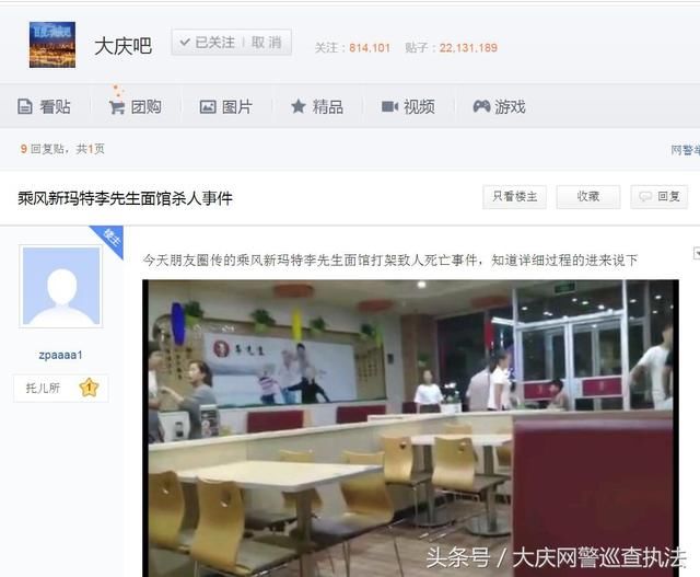 净网2018丨网传大庆市乘风新玛特李先生面馆打架致人死亡事件系谣