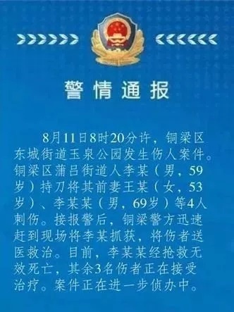 散布“龙山发生命案”谣言 一网民被警方依法拘留！