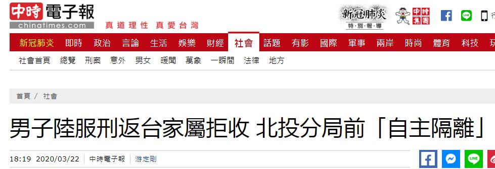  「返台」台媒：男子大陆服刑获释返台家人拒接纳，坐在台北一警察局门口“自主隔离”