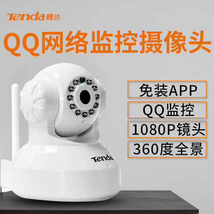 领券10元后149元-腾达C60 QQ安全无线摄像头