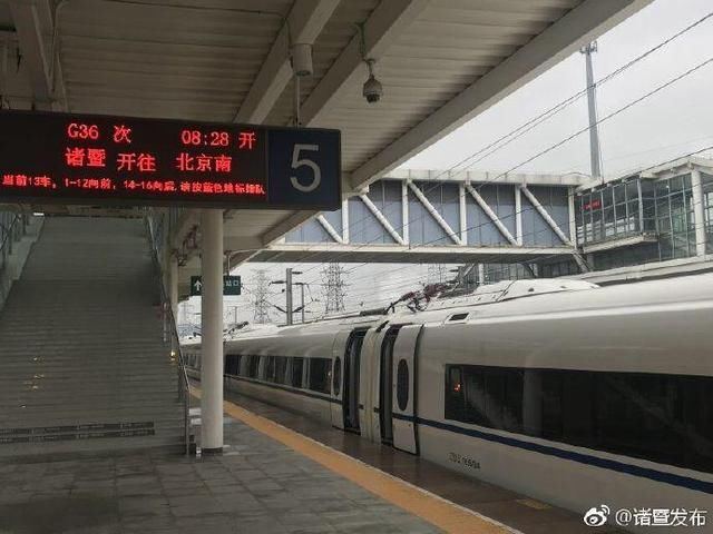 早读|从诸暨始发北京南的首列高铁昨天首发