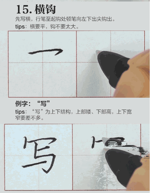  『笔画』32种硬笔楷书基本笔画，手把手教你学（动图）