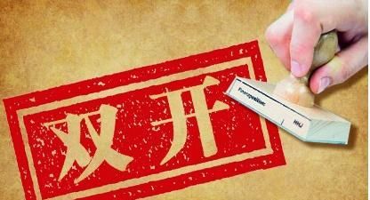 党建工作弄虚作假，珠海一党支部书记被双开