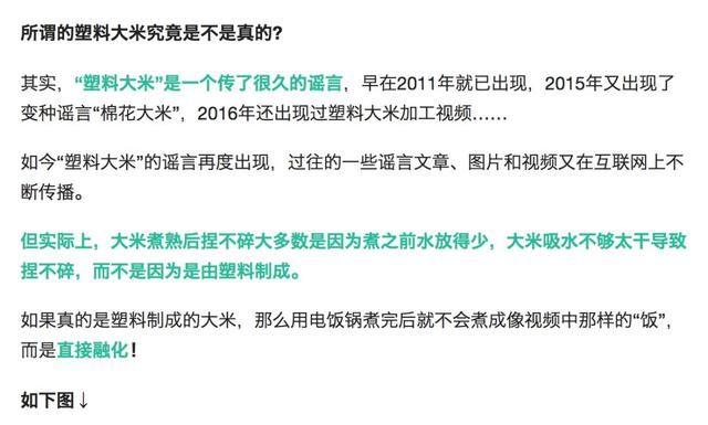 又有人买到塑料大米?网络谣言勿信勿传!