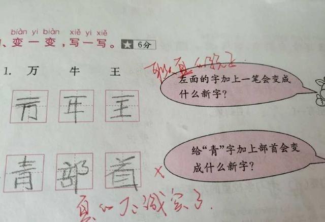 『孩子』小学生搞怪答案，只能用哈哈哈哈哈哈来形容，谁来都一样