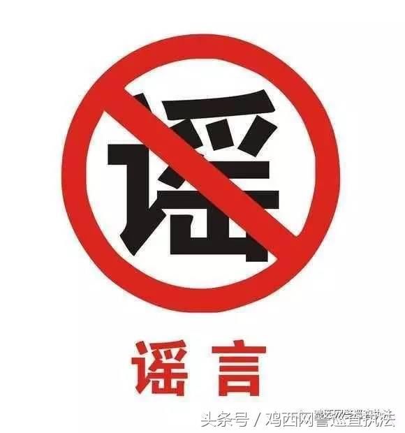 有网民称鸡西红旗大街大新鞋城发生命案，经核实为谣言