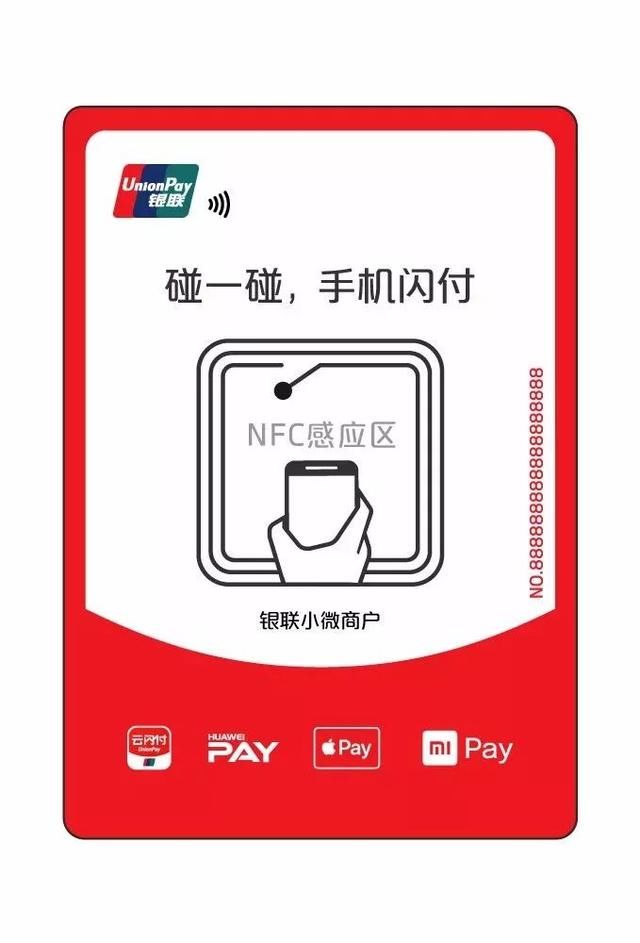又见黑科技!云闪付APP碰一碰就能付款