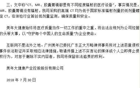美年声明遇黑公关 被控用冒牌医生体检违规操作器械