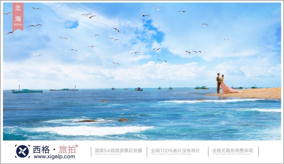 北海婚纱摄影前十名花落谁家