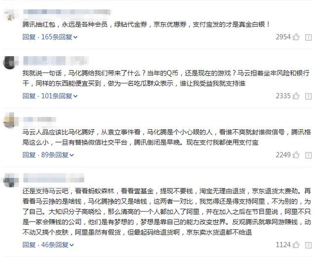 腾讯和阿里巴巴两大阵营火拼,为什么多数网友