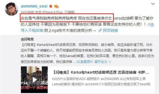 Karsa被带节奏心态崩了 造谣者被人肉发道歉声明