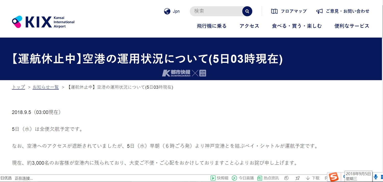 日本遭25年来最强台风，如灾难片现场！在当地的杭州领队说“人根