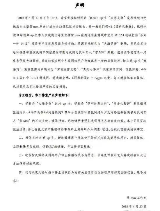 雪MM吃鸡被造谣开挂 正式起诉造谣者：法庭上见！