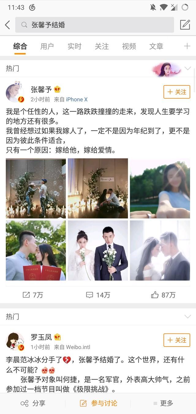 张馨予结婚,嫁了个军三代,谣言终于被澄清