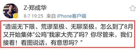 郑爽被造谣片场情绪失控罢演，爽爸罕见飙脏：又开始公鸡我家大壳