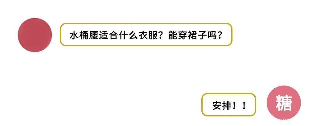 『巧妙』腰粗穿衣不好看?多穿这4种衣服,巧妙修饰身材,不用减肥也显瘦