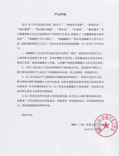 袁姗姗工作室辟谣“催吐”传言，纯属子虚乌有，恶意曲解抹黑艺人