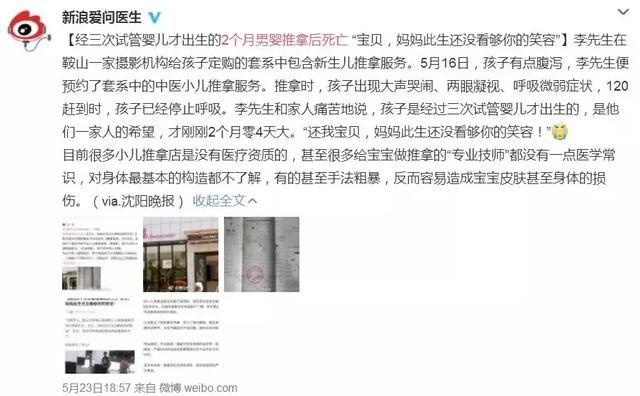 辟谣！网络疯传的“诊所买小孩暴力推拿”，这件事后面你需要知道