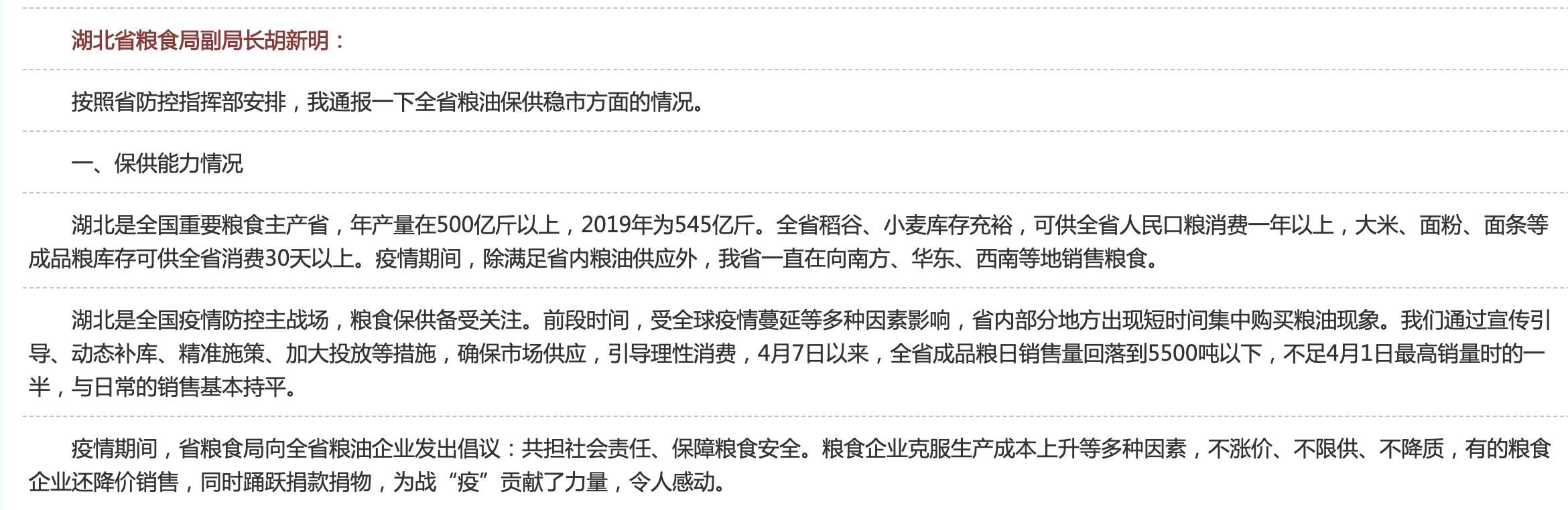  成品粮：湖北省粮食局：全省复工粮食加工企业659家，每天可生产成品粮7万多吨是消费量的3倍多