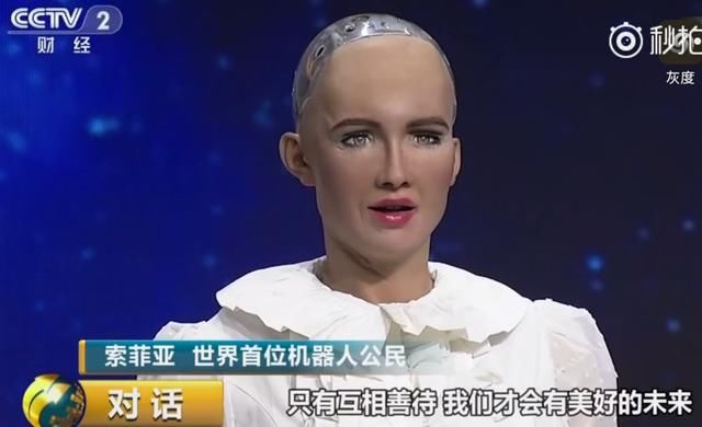 超级人工智能索菲亚 两岁能开汽车还能谈婚论嫁