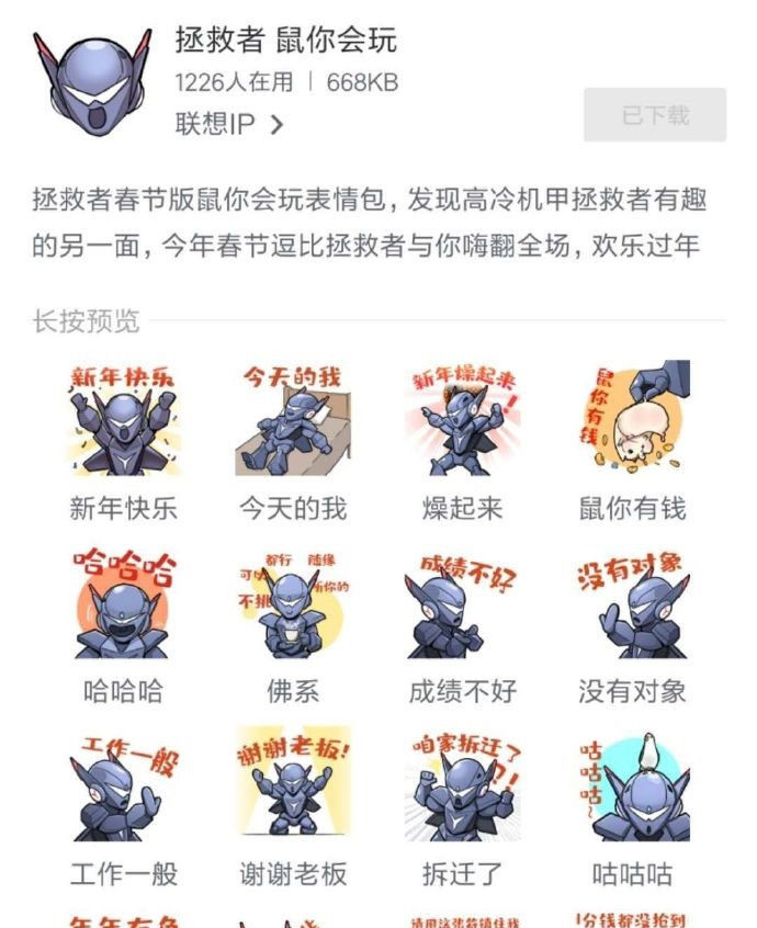  推出：联想推出小新/拯救者春节表情包: “非你莫鼠”与“鼠你会