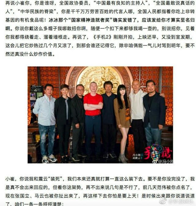 网传“代冯小刚回应崔永元”，冯小刚:蓄意捏造，网友:心虚喽!