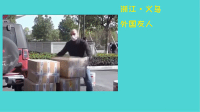  「新冠肺炎疫」【“数”说疫情】外国人眼中的中国战疫