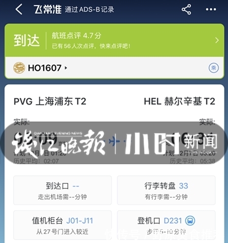 抢到特价票说走就走,杭州小夫妻去芬兰追极光,结果还没出发在机