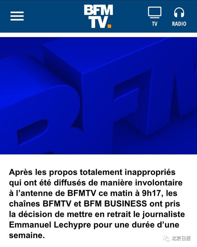  种族主义：转播中国哀悼活动时言论不当，法国记者被停职一周