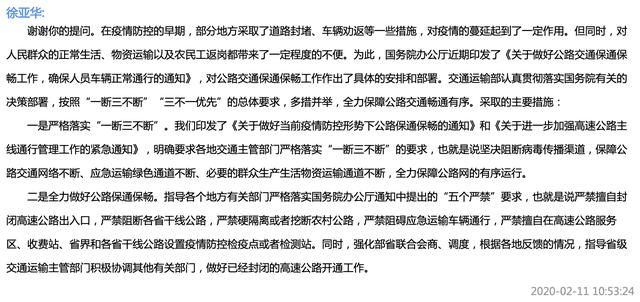  #防控#交通部：严禁在高速公路服务区、收费站、省界和各省干线