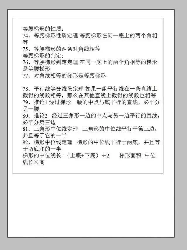 初中数学必考公式+定理!6本教材浓缩成一份资料,务必替孩子打印 - 行者 - wangkeqin 的博客 初中数学必考公式+定理!6本教材浓缩成一份资料,务必替孩子打印 - 行者 - wangkeqin 的博客