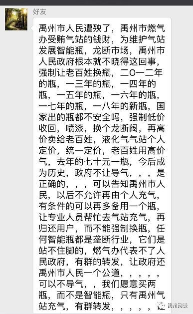 紧急辟谣!近期禹州贴吧  微信群发布液化气钢瓶要求更换和报废的