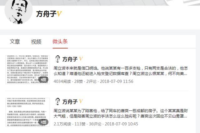 方舟子微头条连续发文打假周立波这几天的回应，你觉得谁更靠谱？
