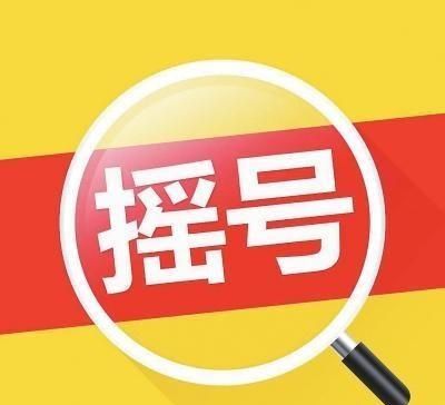  摇到@广东车主摇号摇到“88888”，上牌时却被拒，车管所:系统故障！