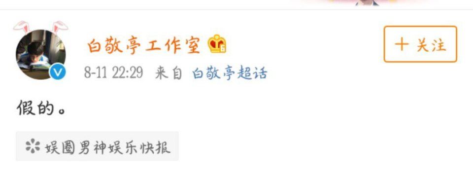 吴亦凡白敬亭接连否认恋情传闻，如今造谣都这么随便的吗?