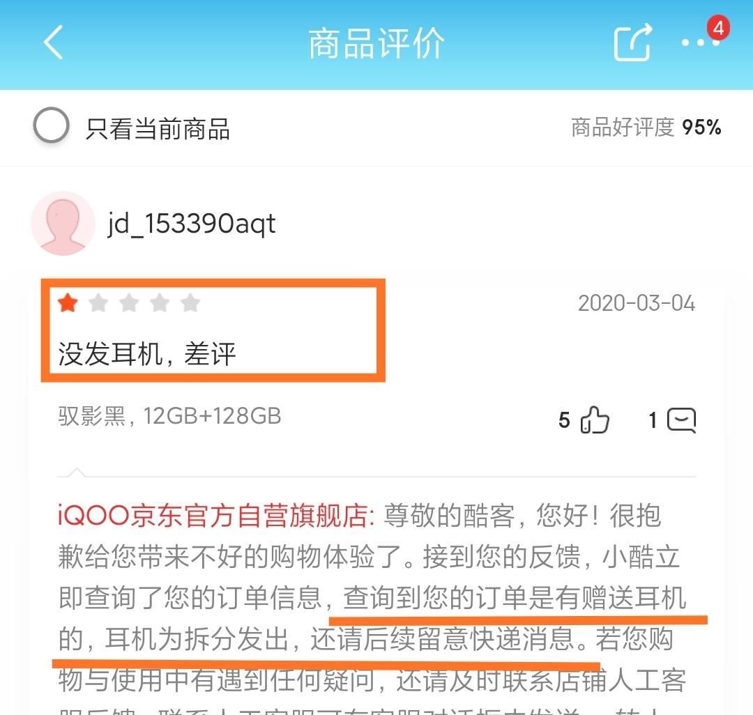  『好评』什么原因使得iQOO3好评度低只有95网友漏给耳机